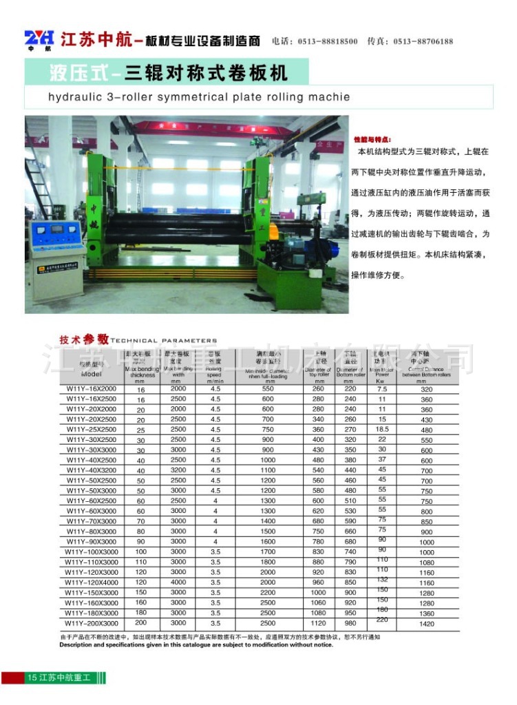 13機械卷板機