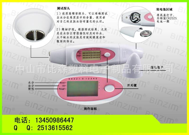 電子美容機水份筆