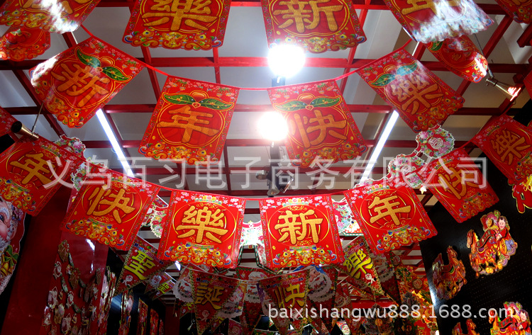 2015新年用品 新年装饰 新年快乐挂旗帜 吊旗 春节装饰