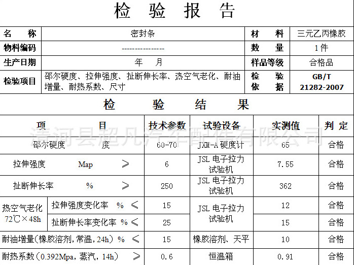 检验报告