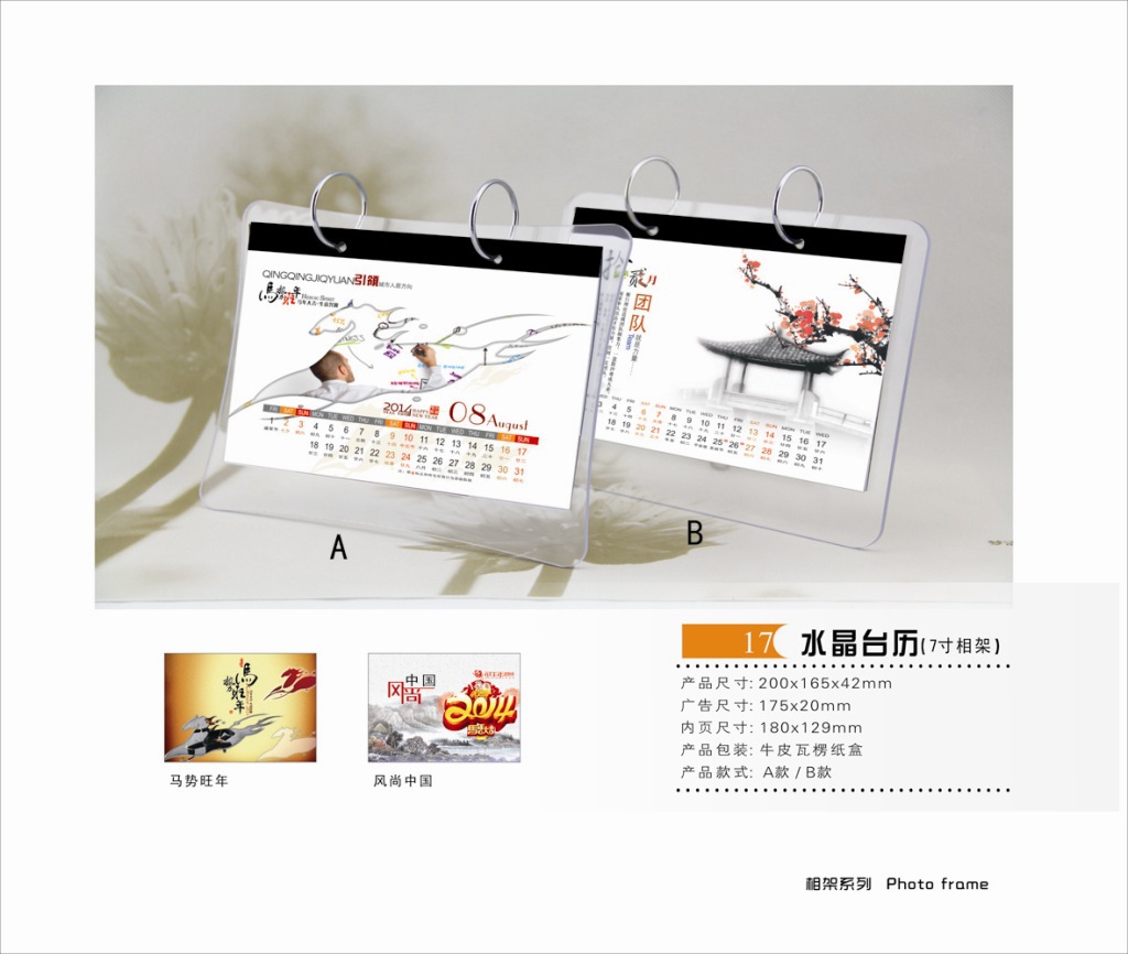 亞克力臺歷(塑料臺歷)