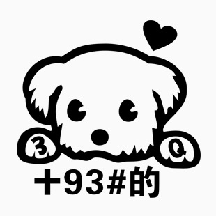 可爱狗 +93#的