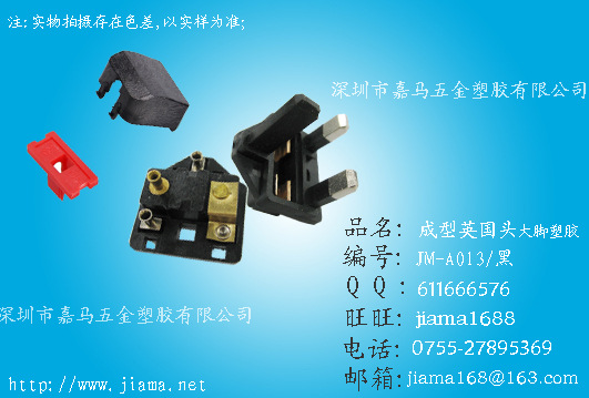 成型英国头BK A013 大脚塑胶