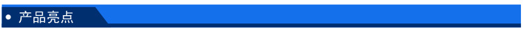 亮点