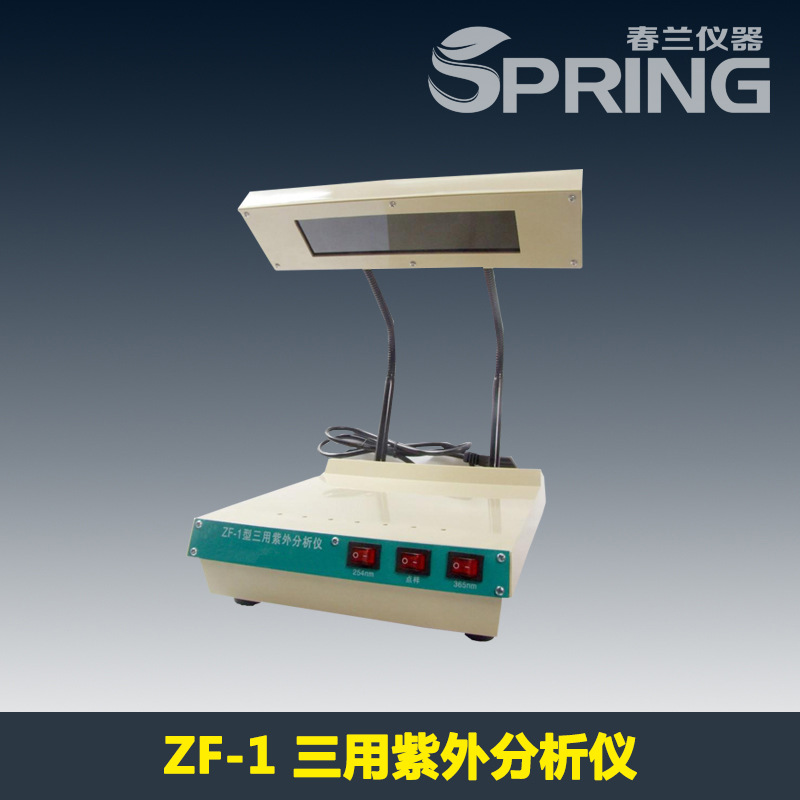 ZF-1紫外分析機