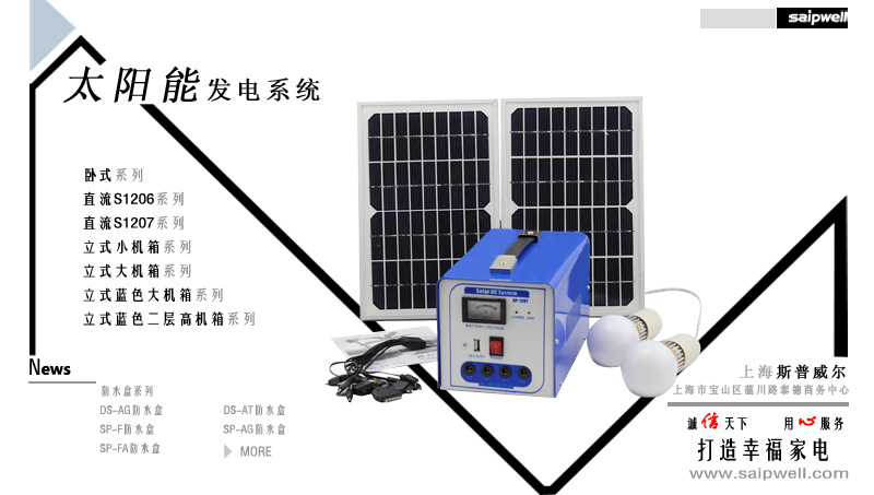 太阳能发电系统副本