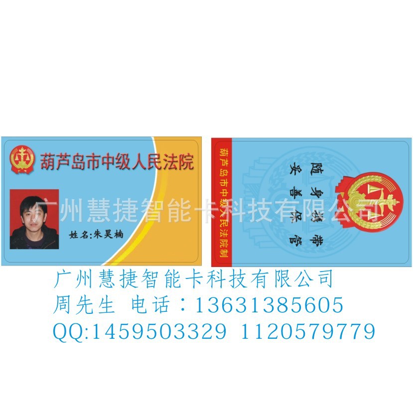 葫芦岛市中级人民法院工作卡