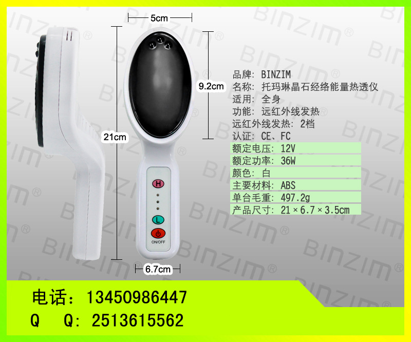 托瑪琳 透熱機6