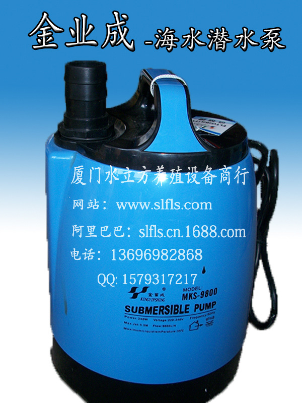 金业成-海水潜水泵-9800