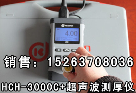 HCH-3000C+超声波测厚仪