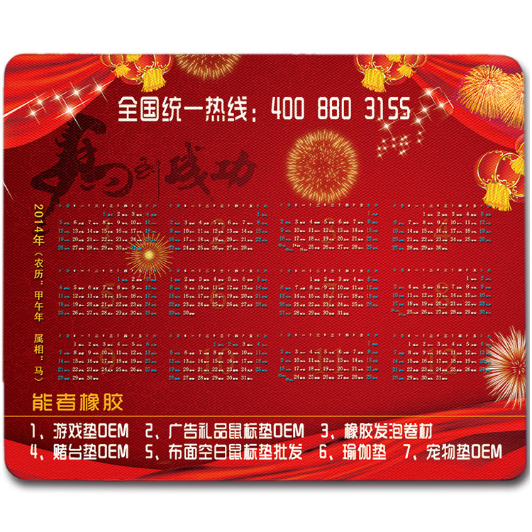 能者2014
