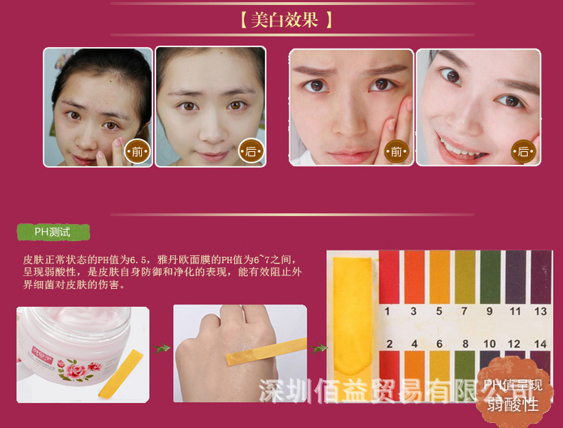 雅丹歐玫瑰面膜_10