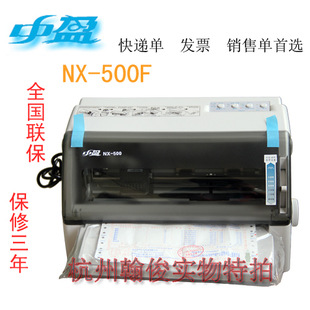 江浙沪包邮 中盈实达nx500f/nx500针式打印机发票/快递单打印机