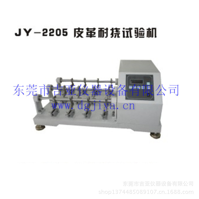 JY-2205 皮革耐撓試驗機