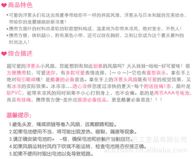 洋蔥頭風扇