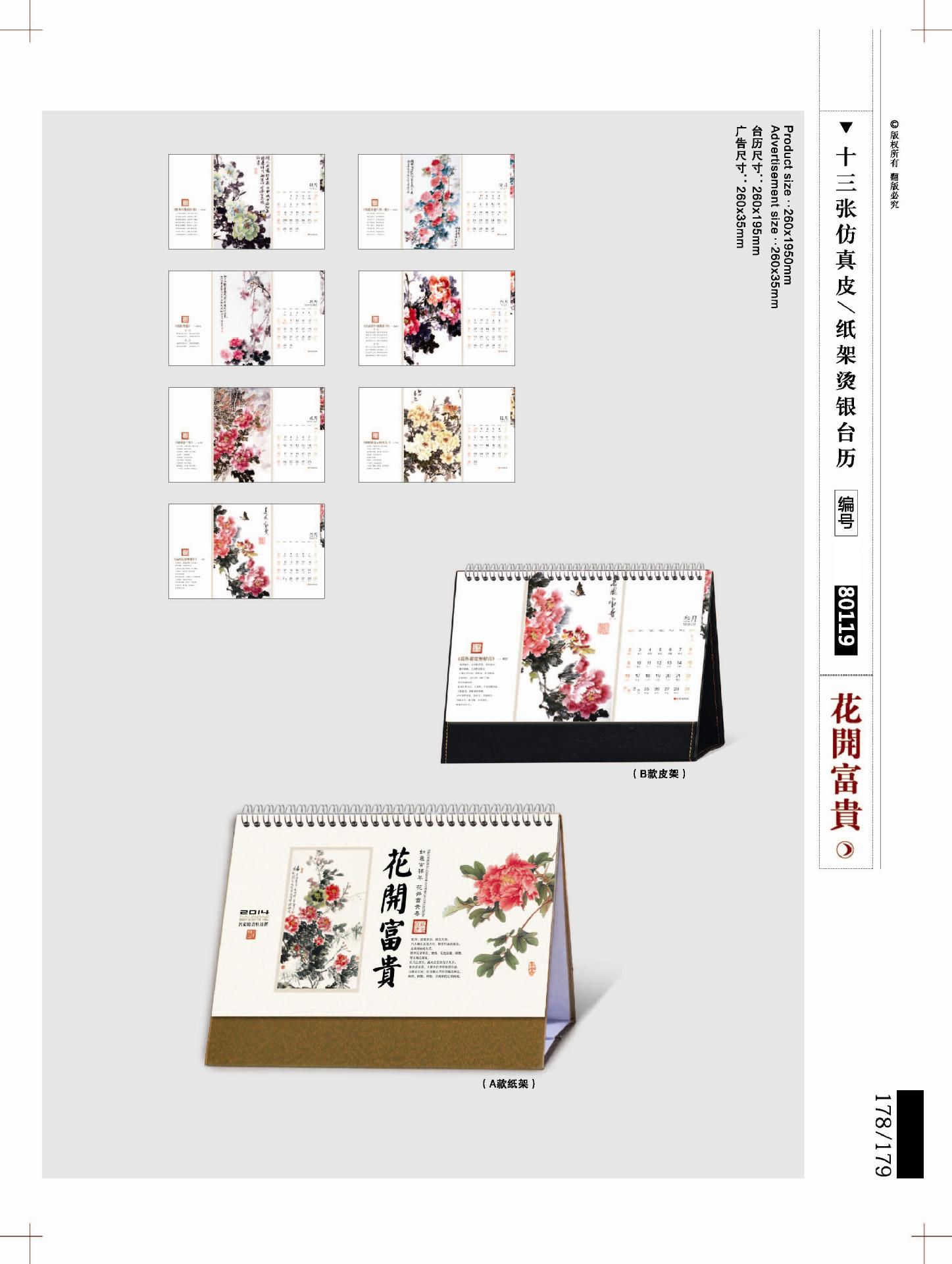 23-28臺歷版式_頁面_14