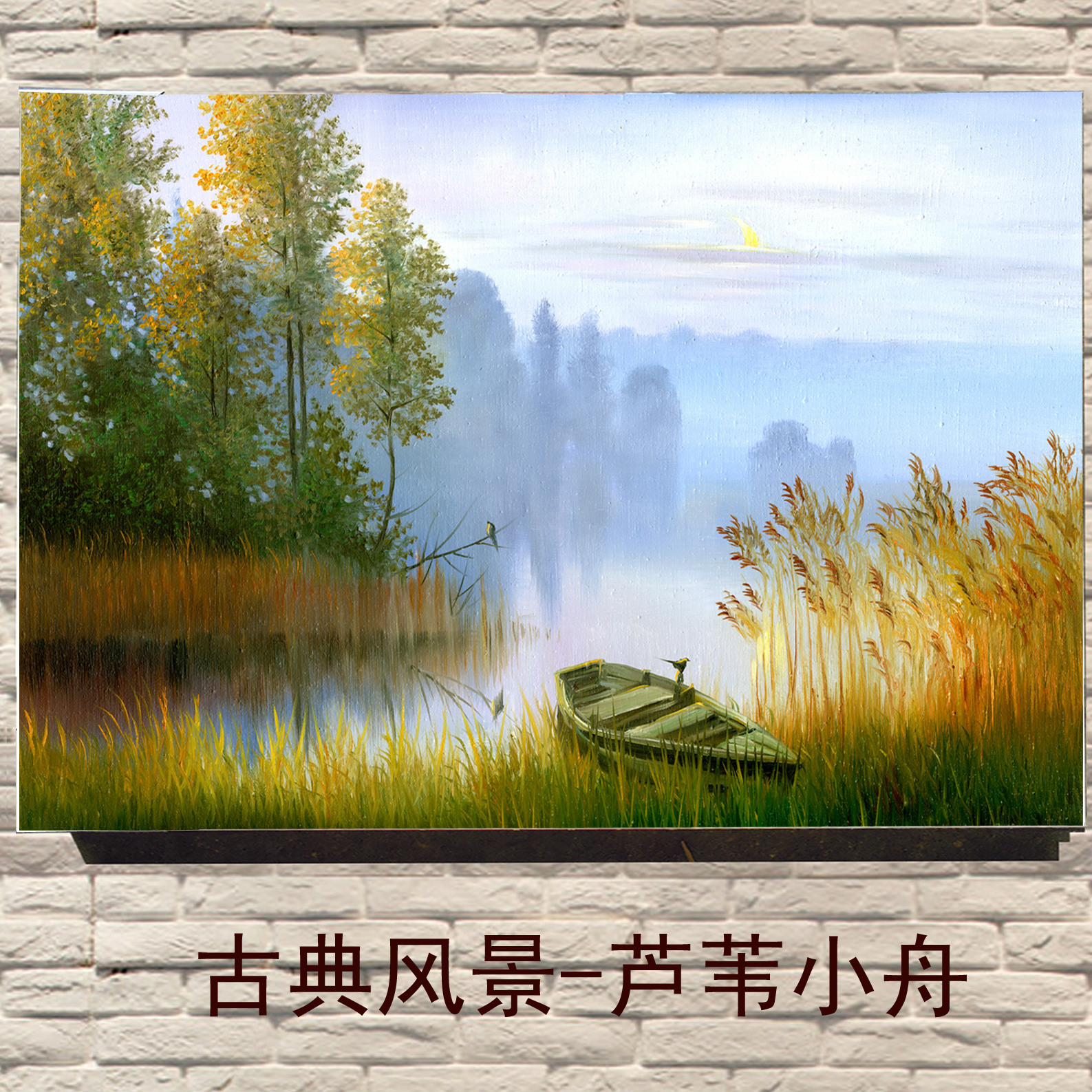 芦苇小舟