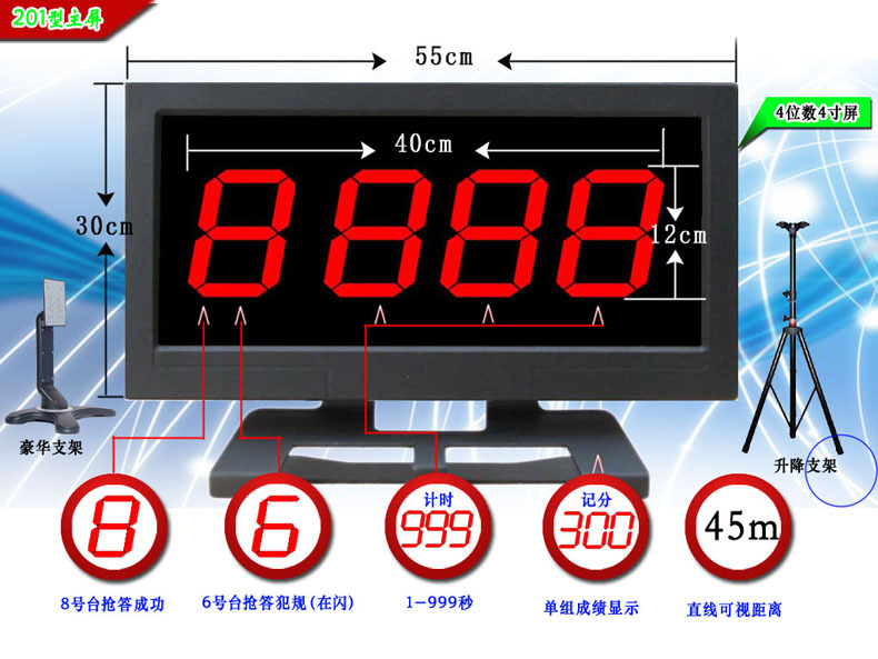 北京红绿蓝电子记分抢答器201a型 8组成套