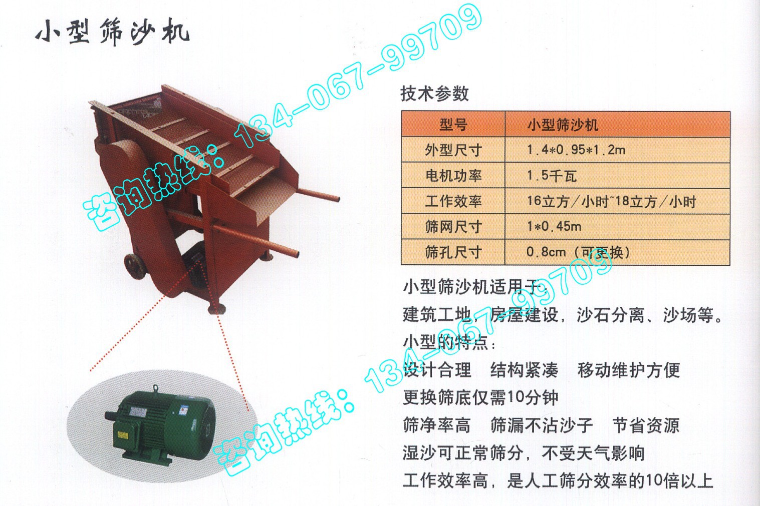筛沙机、建筑筛沙机