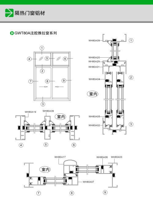 建材与装饰材料 建筑钢材 其他建筑钢材 gwt80a注胶推拉窗系列 图集