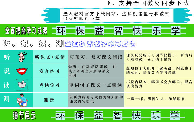 点读机详情页_10