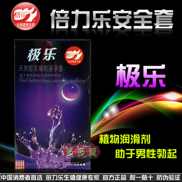 超市正品 倍力樂極樂安全套套10隻裝 助勃縮陰同步高潮男用保險套工廠,批發,進口,代購