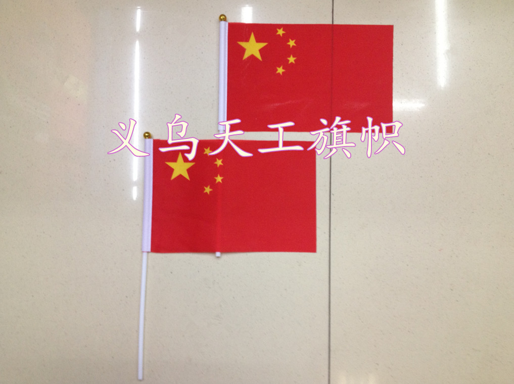 厂家直销14x21cm中国小国旗红旗定做旗帜手摇塑料旗杆桌旗架车旗