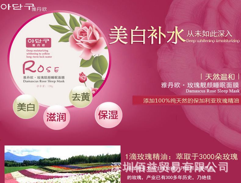 雅丹歐玫瑰面膜_01