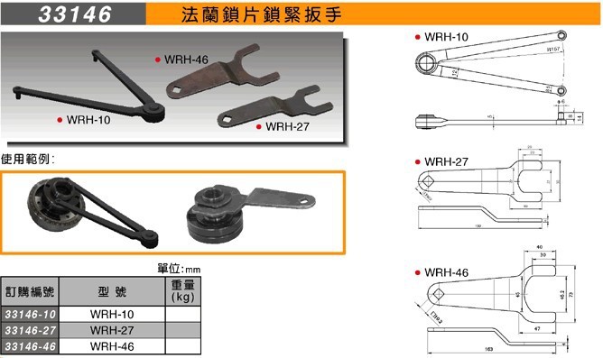 33146法兰锁片锁紧扳手