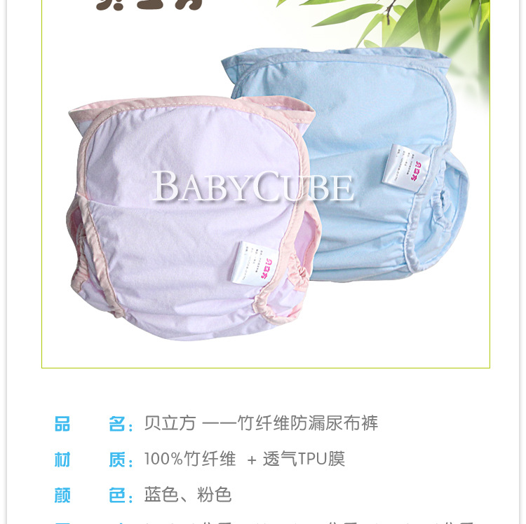 貝立方尿佈褲—圖_02