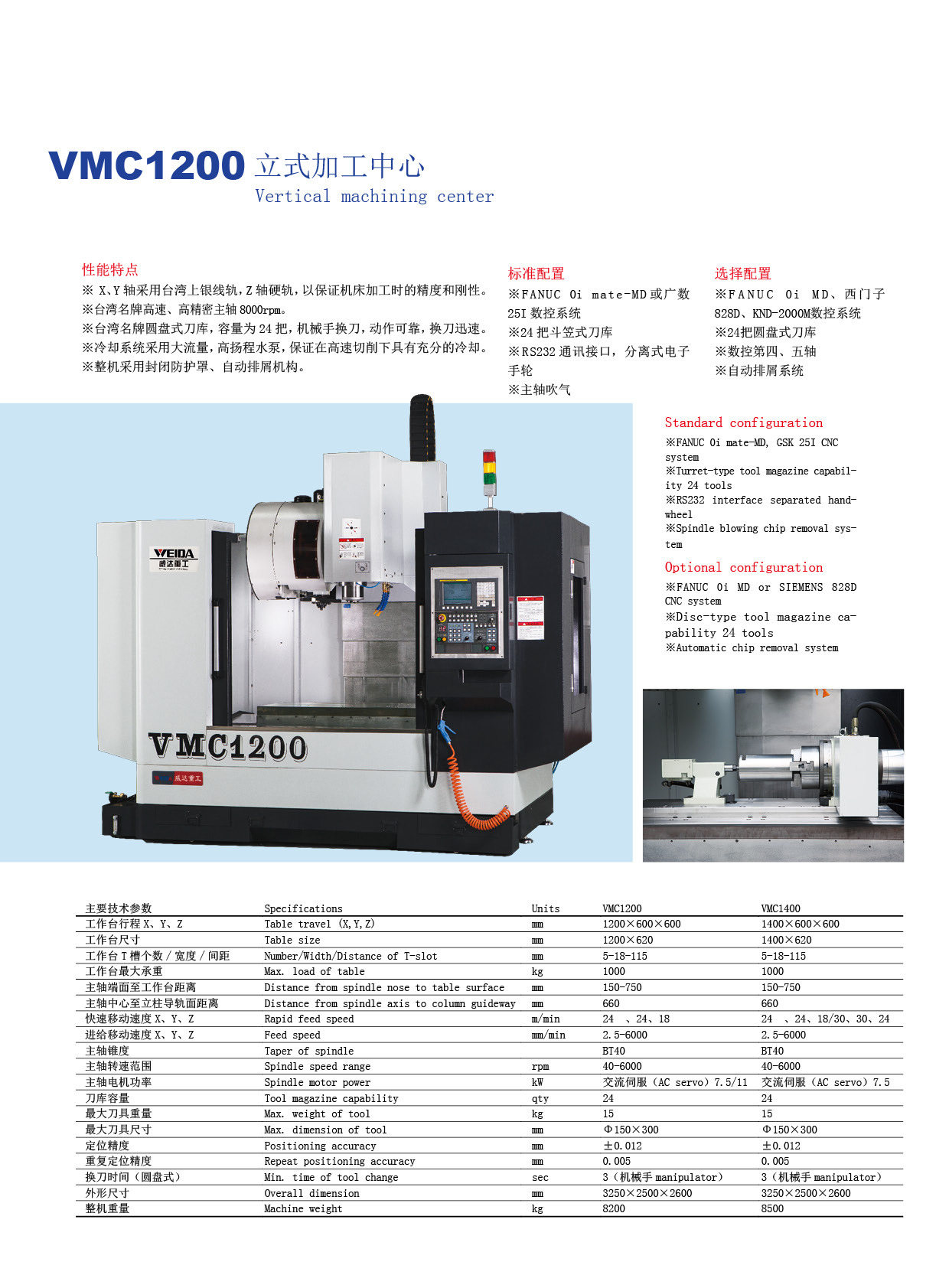 硬轨高刚性VMC800立式加工中心铣床