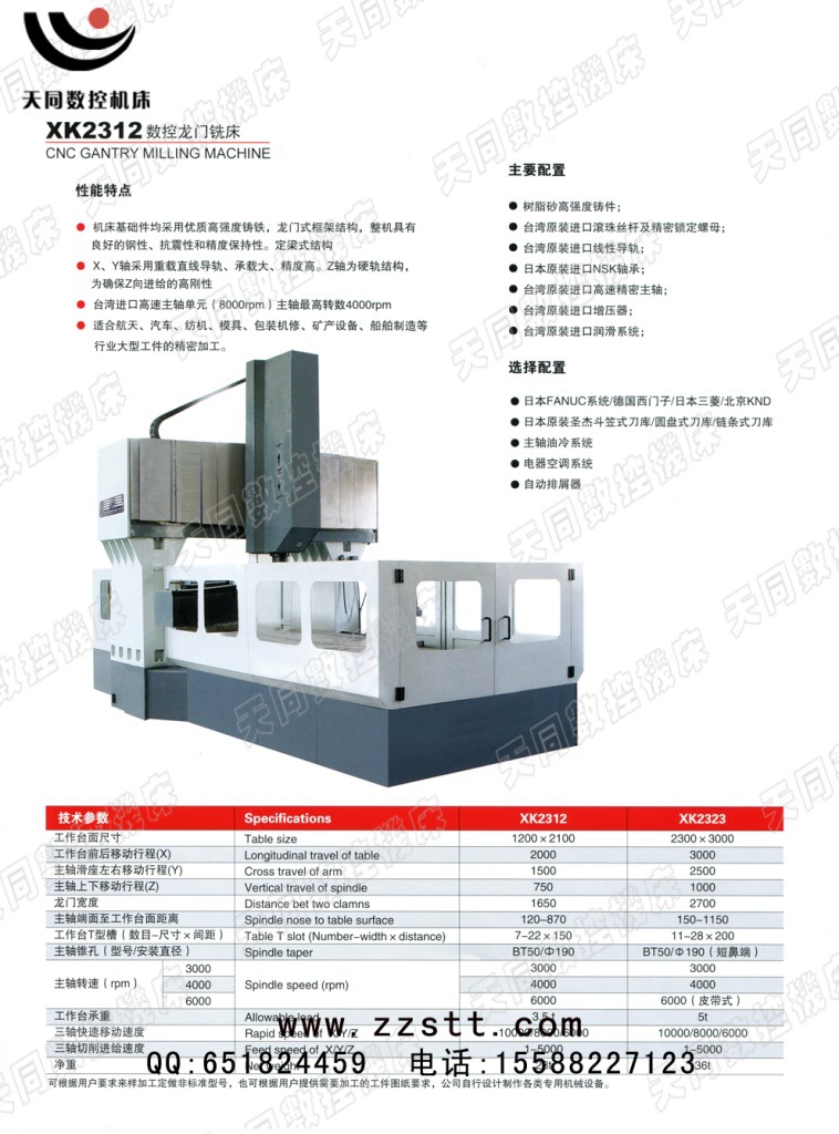 XK2312數控龍門銑床