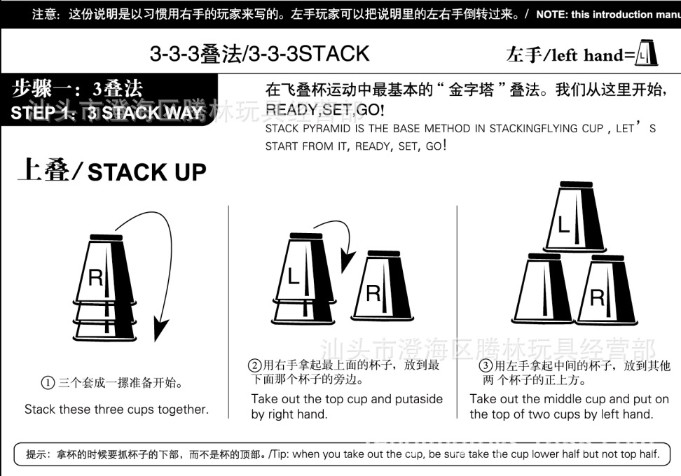 厂家批发塑料叠杯飞叠杯 叠叠杯 比赛叠杯 速叠杯 儿童益智玩具