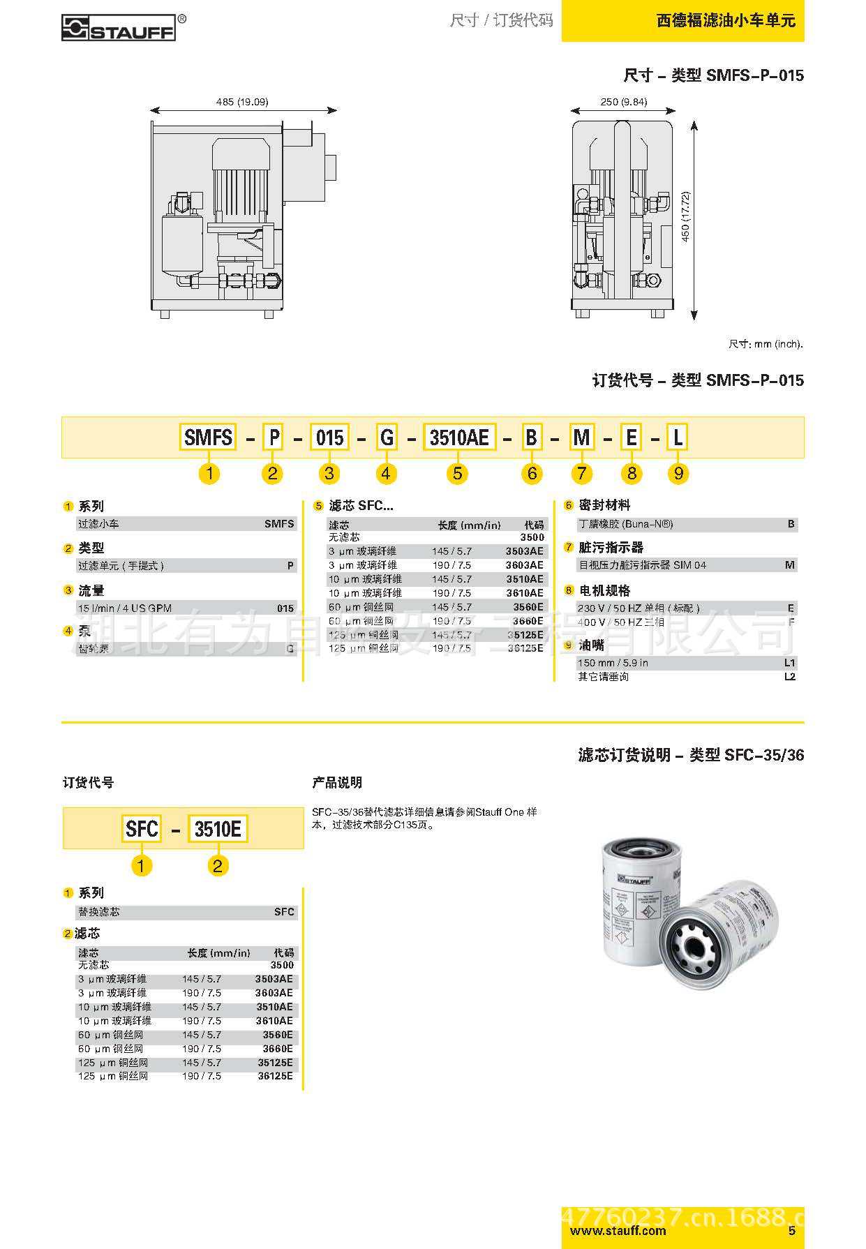 15L,30L滤油小车_页面_3