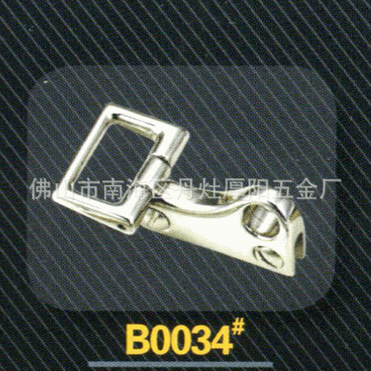 五金配件B0034