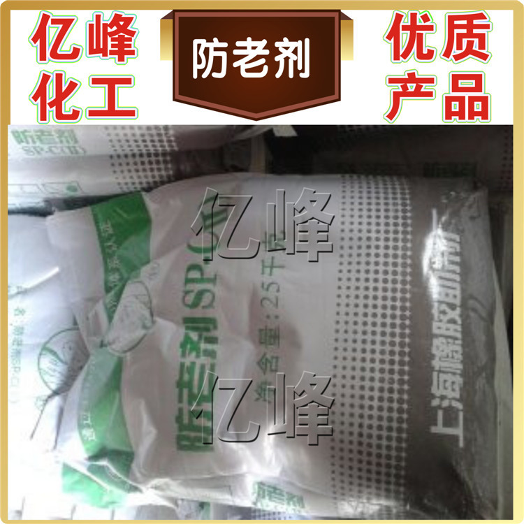 防老剂SP-C