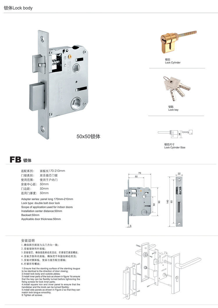 FB锁体及安装