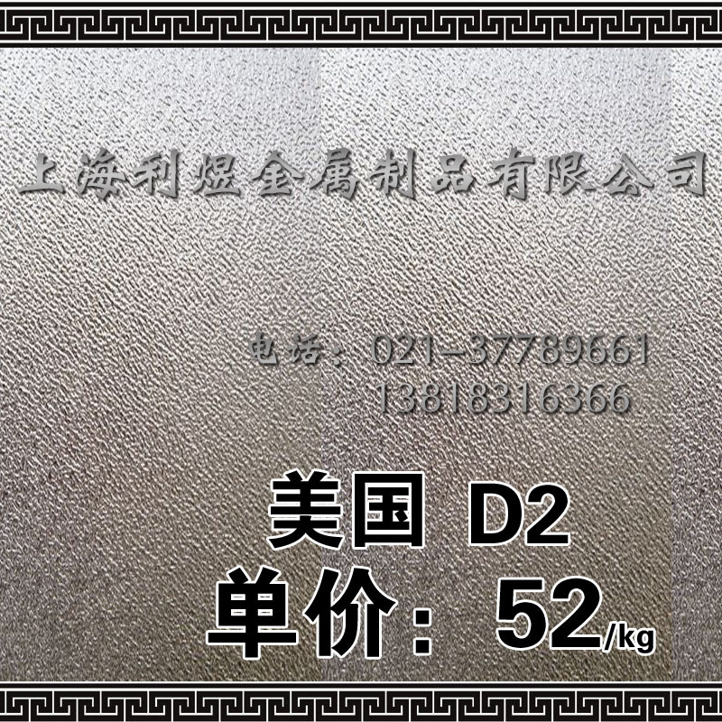 美國D2冷作模具鋼|特價工廠,批發,進口,代購