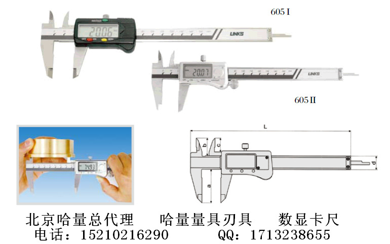 哈量数显卡尺