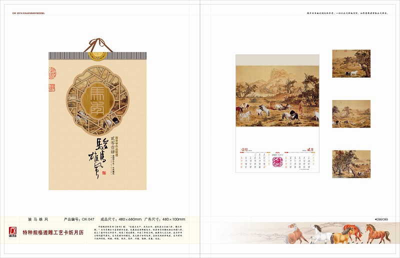 特種規格透雕工藝卡紙月歷047