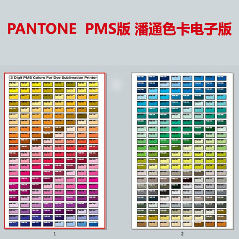 pantone pms版 潘通国际色卡 彩通配色卡pms电子色卡