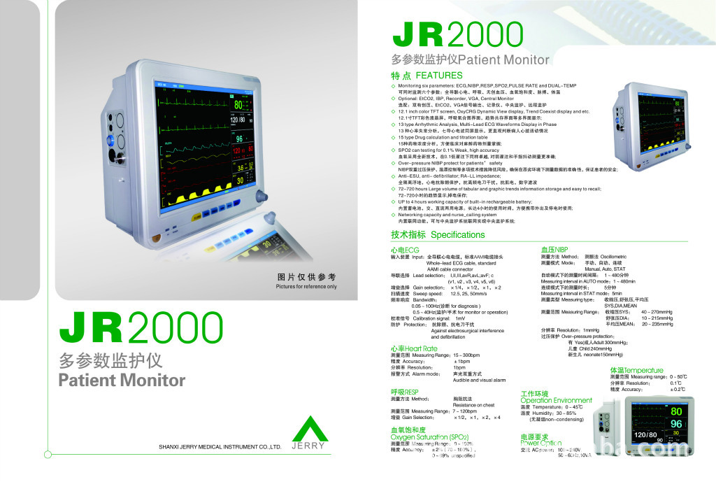 新款2000（12.1'')多參數監護機