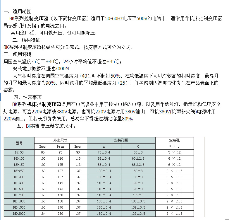 ＢＫ变压器