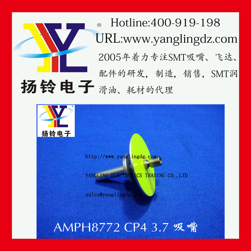 AMPH8772 CP4<br />3.7 吸嘴