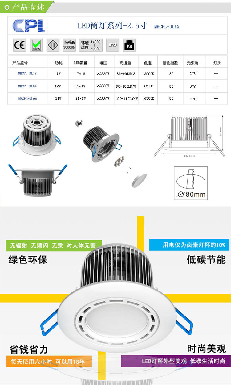 详细模版-LED筒灯系列2.5寸