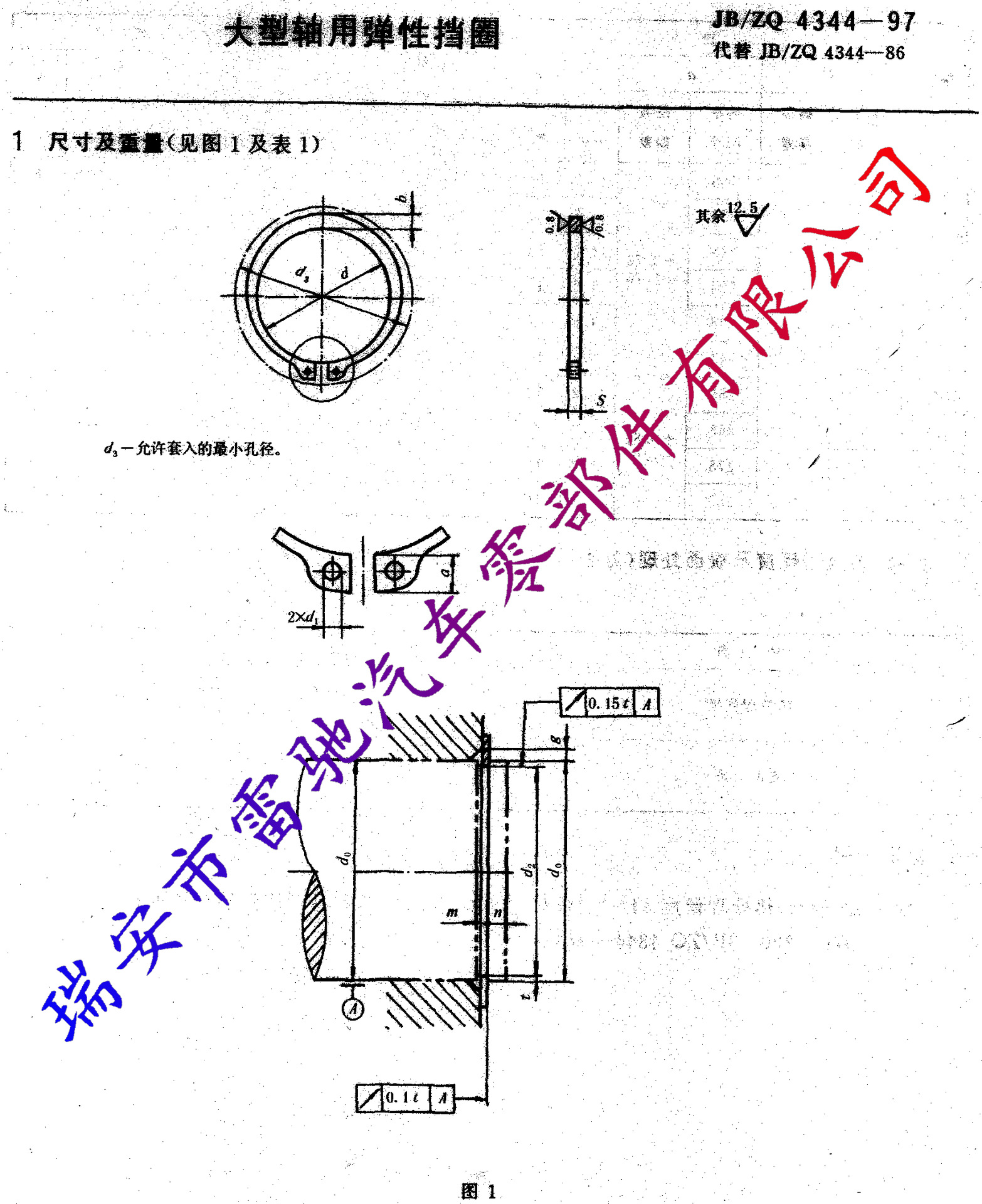 JB-ZQ 4344-97 大型轴用弹簧挡圈_页面_1