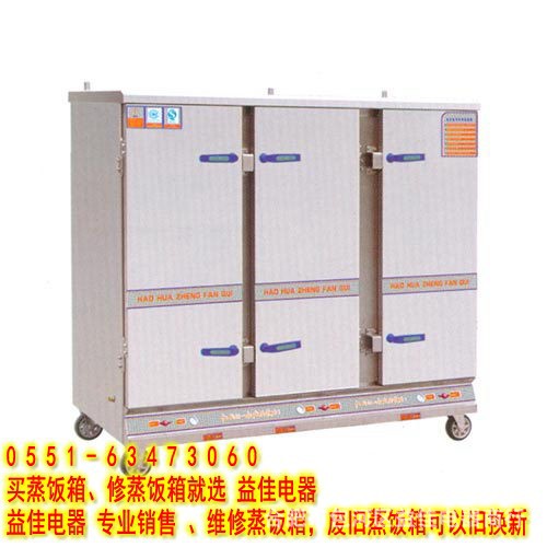 三门蒸饭箱