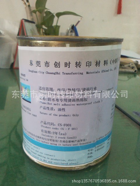 防水布转印胶水
