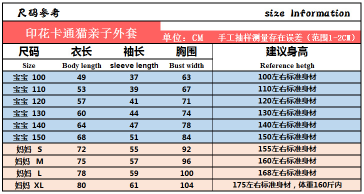 印花卡通猫亲子外套