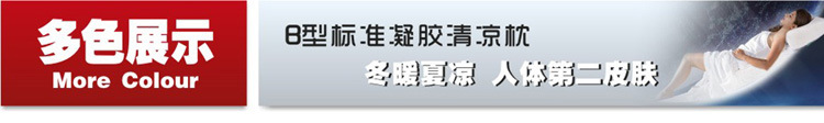 B型标准凝胶清凉枕多色展示